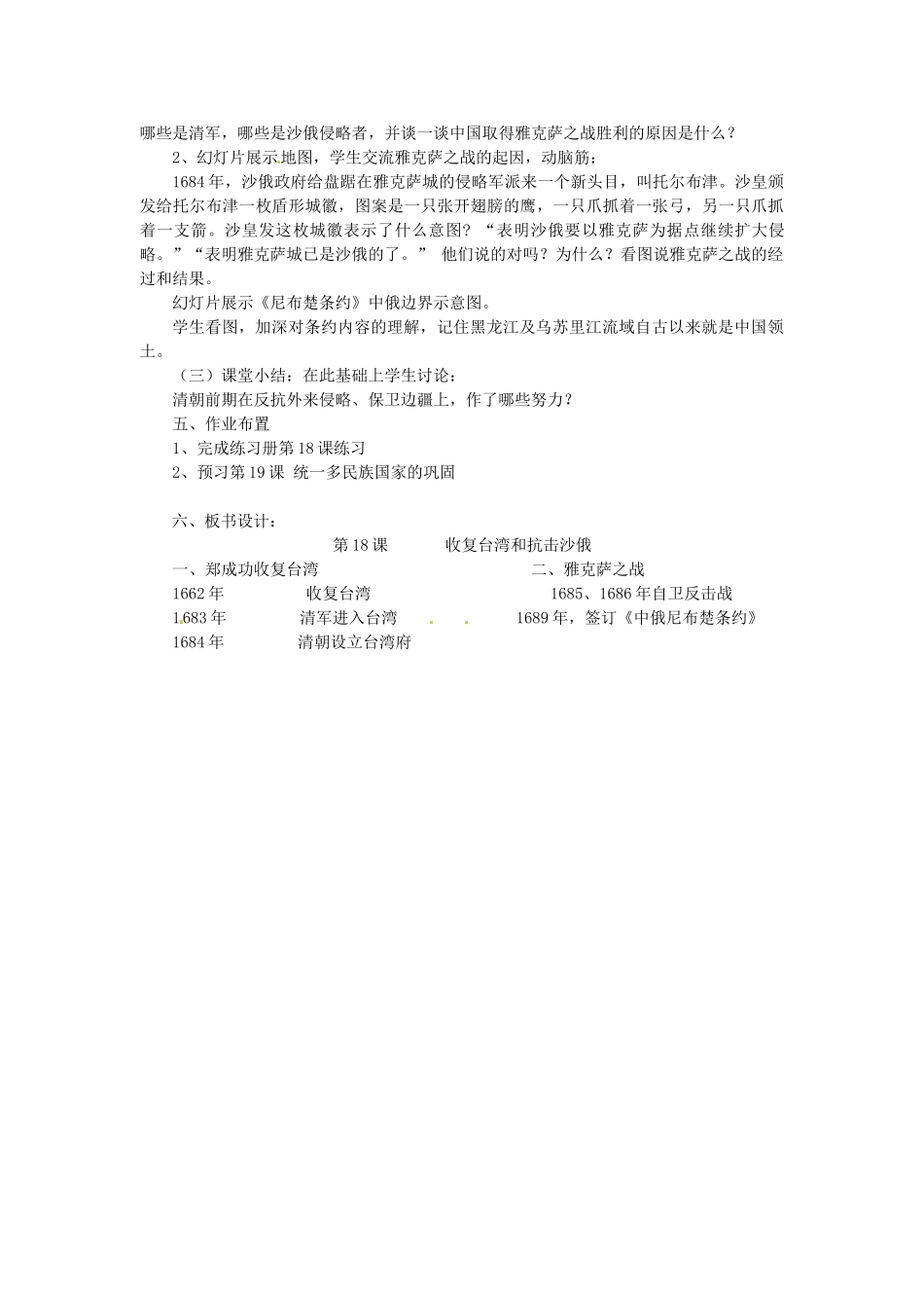 福建省大田县第四中学七年级历史《第18课 收复台湾和抗击沙俄》教案 人教新课标版_第2页