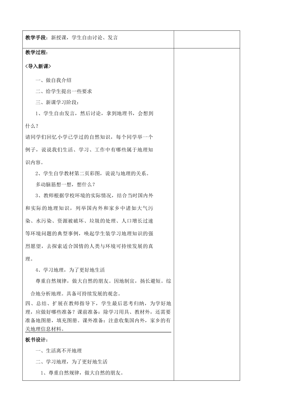 江苏省丹阳市华南实验学校七年级地理上册《绪论》教案 新人教版_第2页