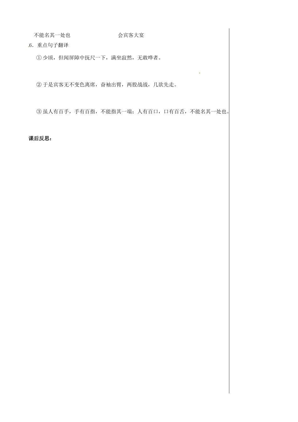 湖北省孝感市孝南区肖港初级中学七年级语文下册 第四单元《口技（老师用）》教学案 新人教版_第3页