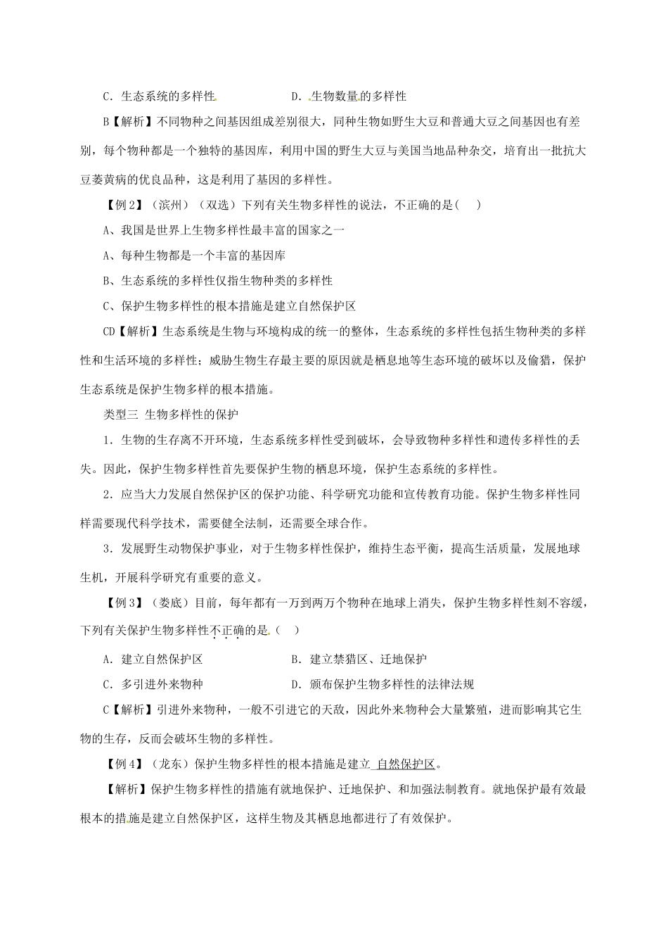 八年级生物下册 7.3人类与自然界的协调发展导学案 （新版）冀教版-（新版）冀教版初中八年级下册生物学案_第3页
