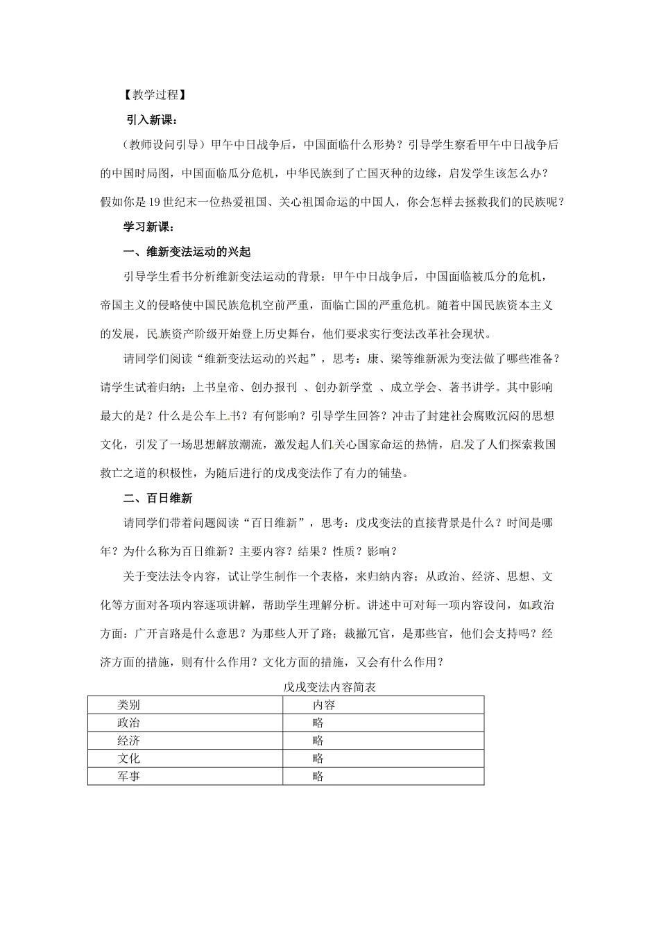 八年级历史上册 2.2《戊戌变法》教案 川教版_第2页