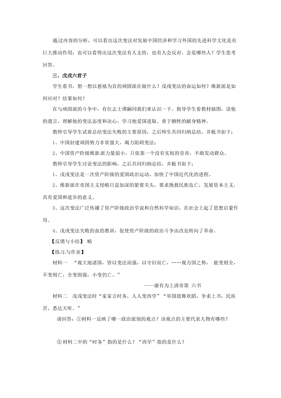 八年级历史上册 2.2《戊戌变法》教案 川教版_第3页