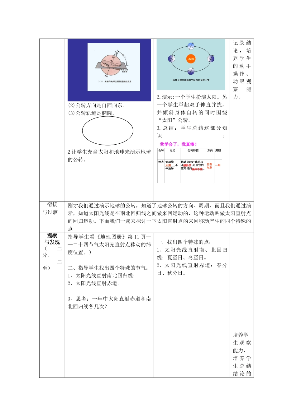 （水滴系列）七年级地理上册 1.4地球的公转教案 （新版）商务星球版-（新版）商务星球版初中七年级上册地理教案_第2页