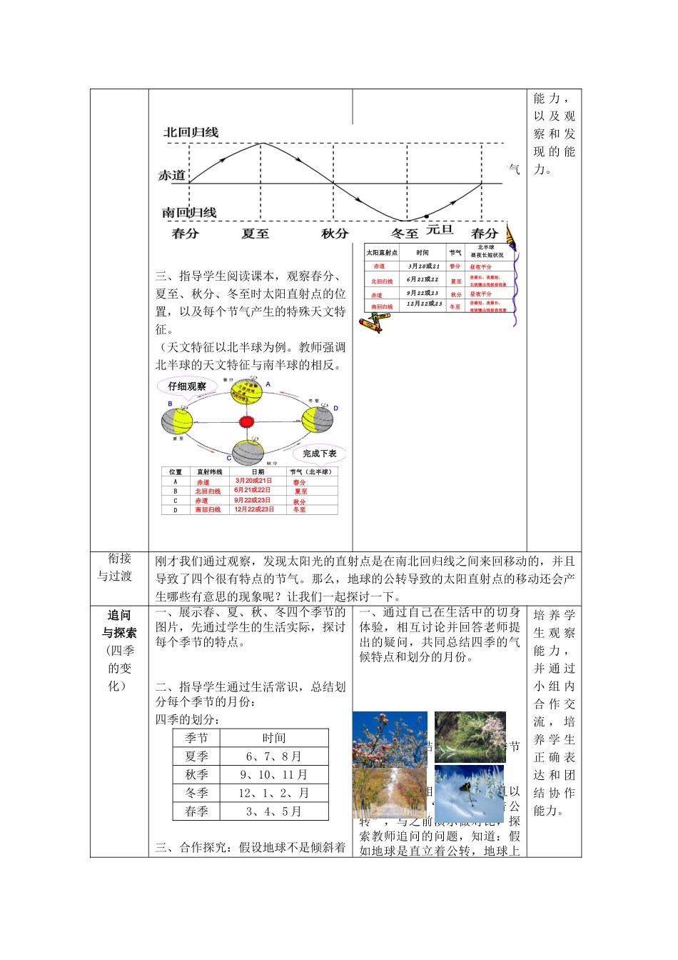 （水滴系列）七年级地理上册 1.4地球的公转教案 （新版）商务星球版-（新版）商务星球版初中七年级上册地理教案_第3页