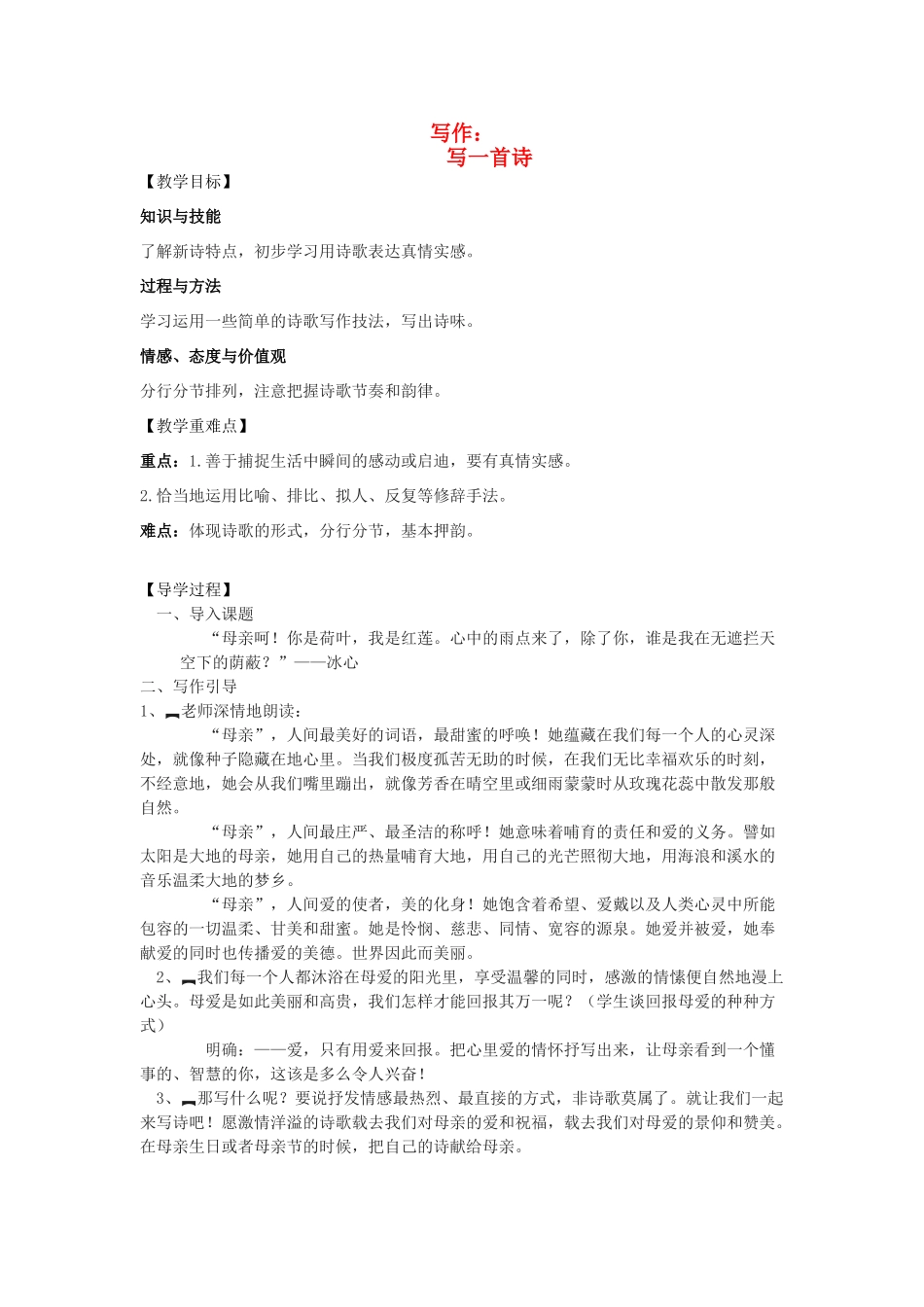八年级语文下册 第二单元 写作——写一首诗教学案 （新版）语文版-（新版）语文版初中八年级下册语文教学案_第1页