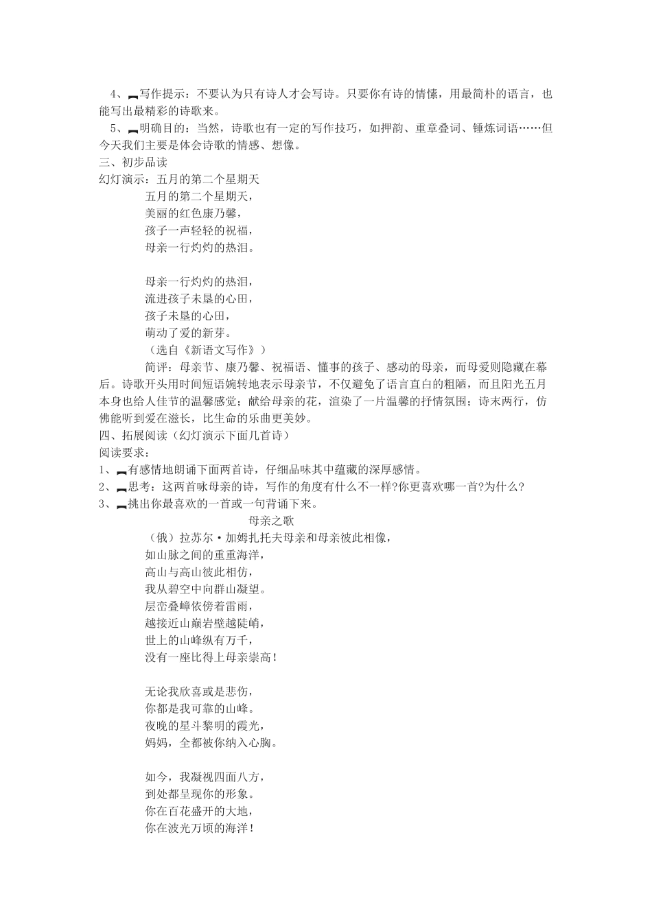 八年级语文下册 第二单元 写作——写一首诗教学案 （新版）语文版-（新版）语文版初中八年级下册语文教学案_第2页