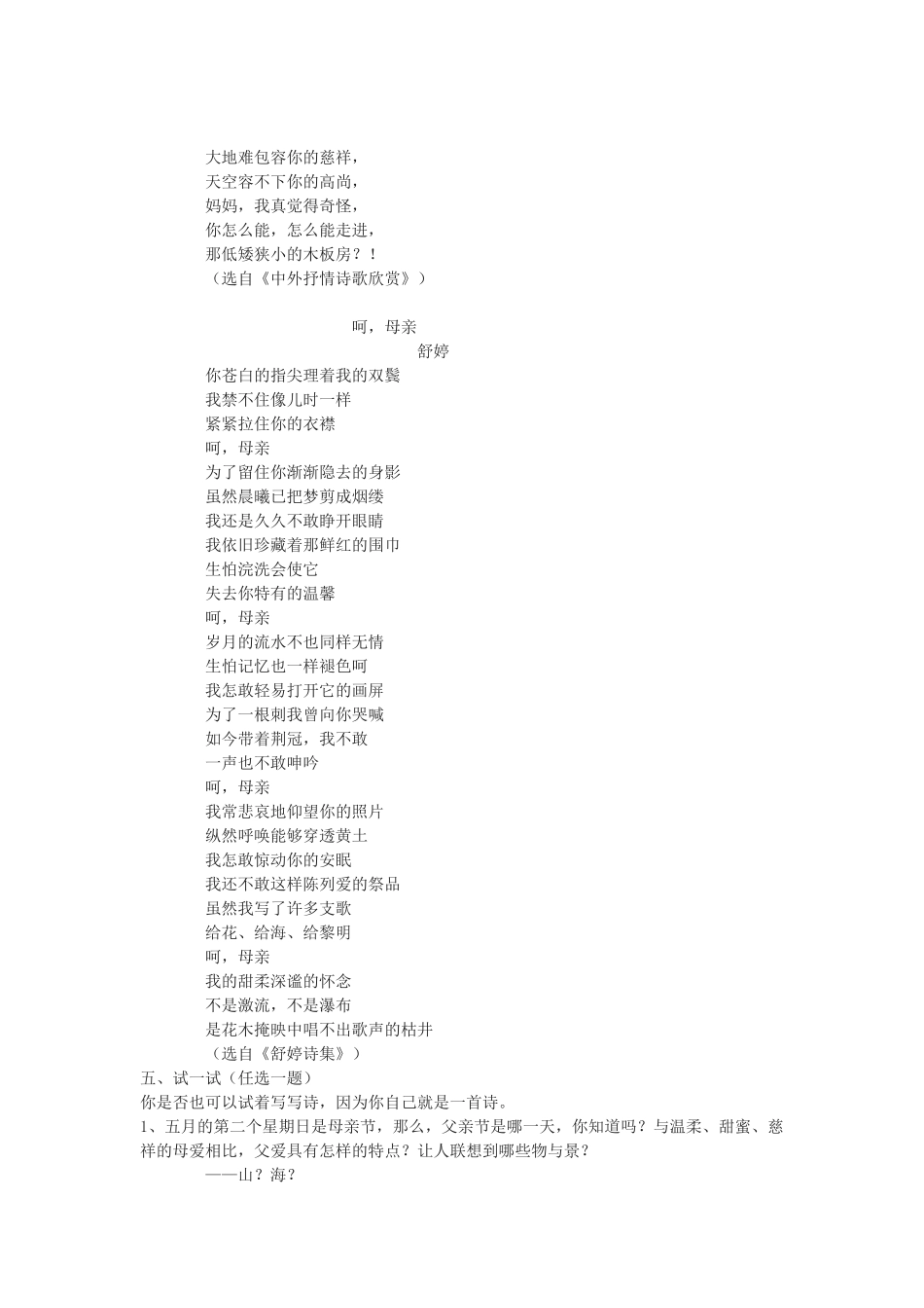 八年级语文下册 第二单元 写作——写一首诗教学案 （新版）语文版-（新版）语文版初中八年级下册语文教学案_第3页