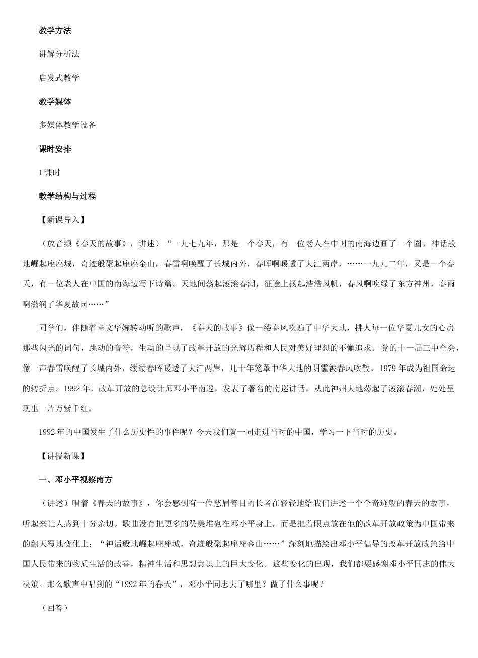 八年级历史下册：第19课 春潮再起教案（冀教版）_第2页