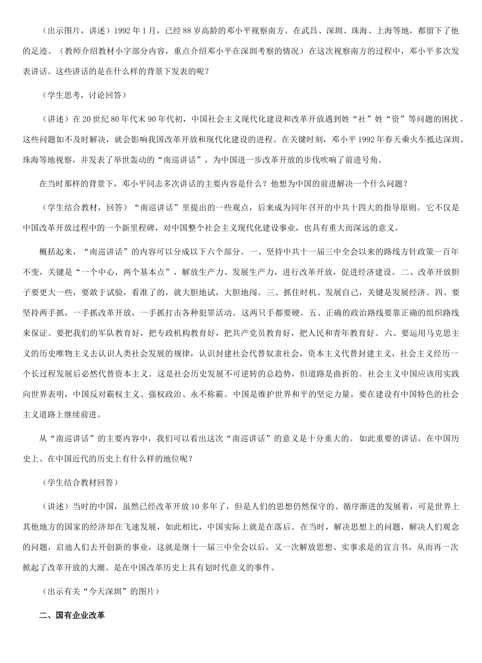 八年级历史下册：第19课 春潮再起教案（冀教版）_第3页