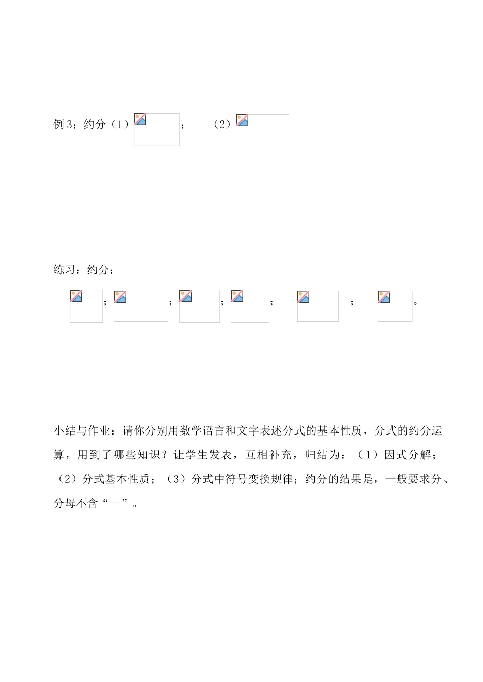 八年级数学下册_第17章 分式_分式的基本性质学案华东师大版_第2页