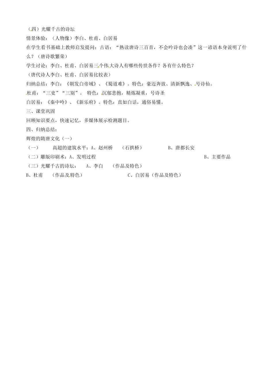 江苏省东台市唐洋镇中学七年级历史下册《第7课 辉煌的隋唐文化（一）》教案 新人教版_第2页