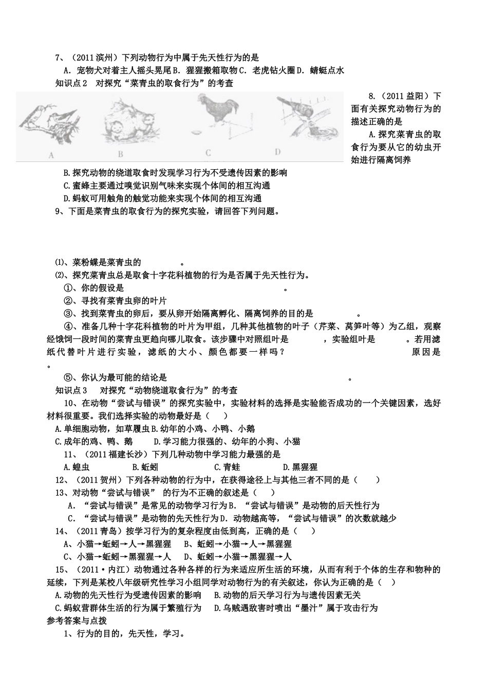 八年级生物上册 2.2《先天性行为和学习行为》智能导学 新人教版_第2页
