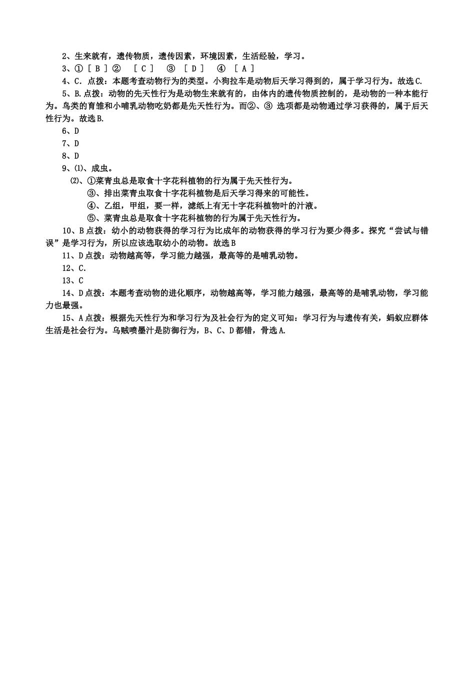 八年级生物上册 2.2《先天性行为和学习行为》智能导学 新人教版_第3页