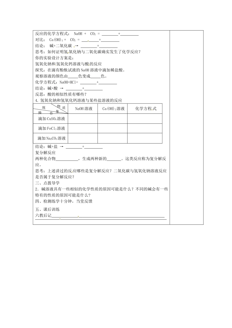江苏省高邮市八桥镇初级中学九年级化学下册 第七章 酸、碱、盐的应用 第2节 常见的酸和碱（第2课时）教案 沪教版_第2页
