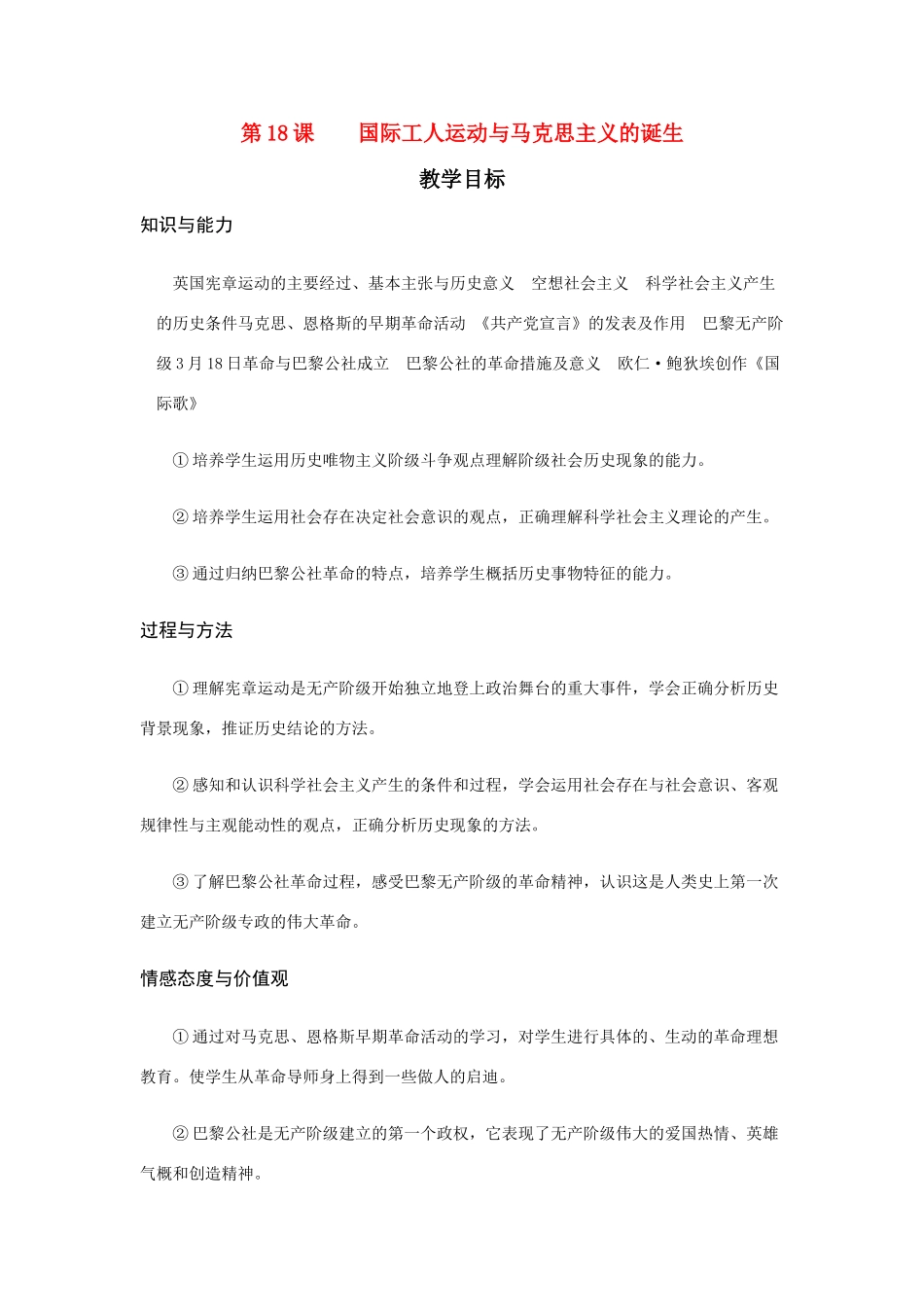 第18课    国际工人运动与马克思主义的诞生_第1页