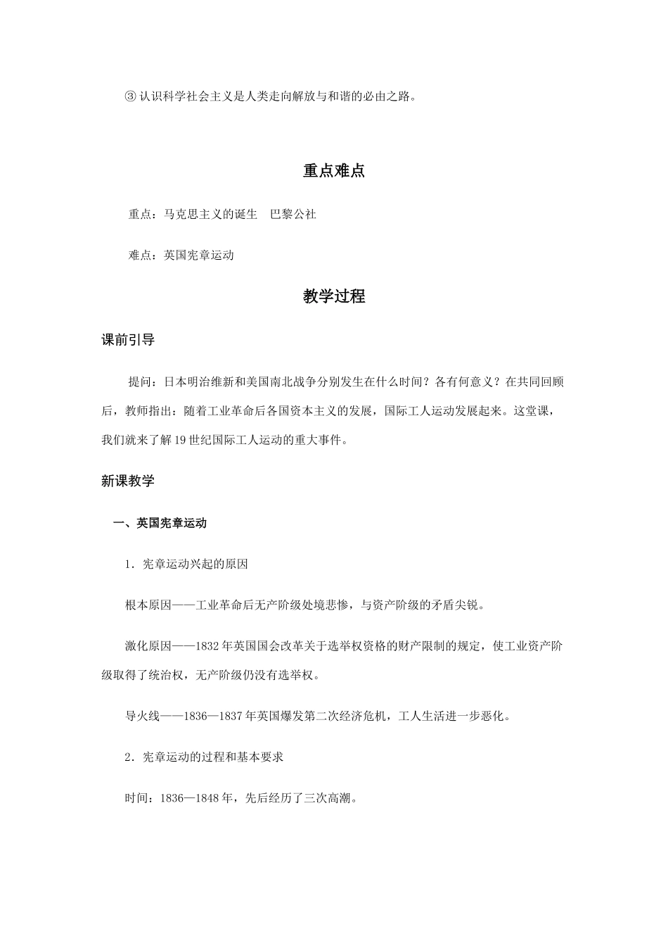 第18课    国际工人运动与马克思主义的诞生_第2页