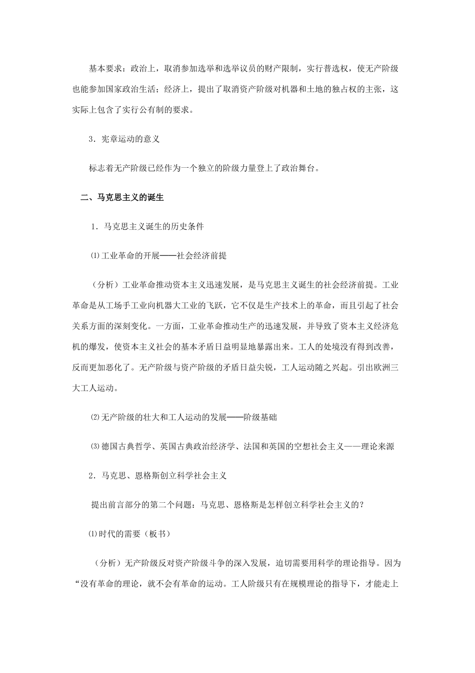 第18课    国际工人运动与马克思主义的诞生_第3页