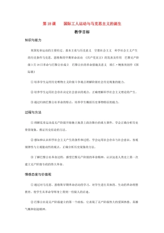 第18课    国际工人运动与马克思主义的诞生