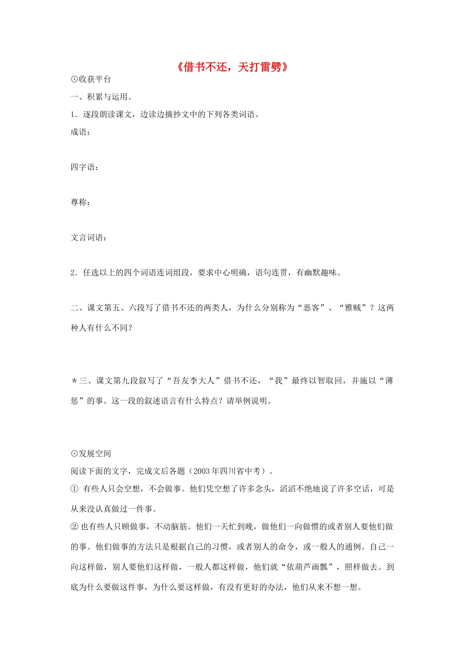 八年级语文上册 第8课 借书不还，天打雷劈导学案  北师大版-北师大版初中八年级上册语文学案_第1页