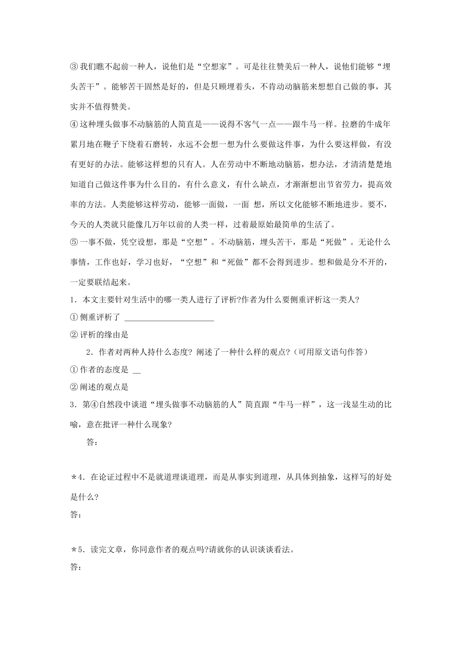 八年级语文上册 第8课 借书不还，天打雷劈导学案  北师大版-北师大版初中八年级上册语文学案_第2页