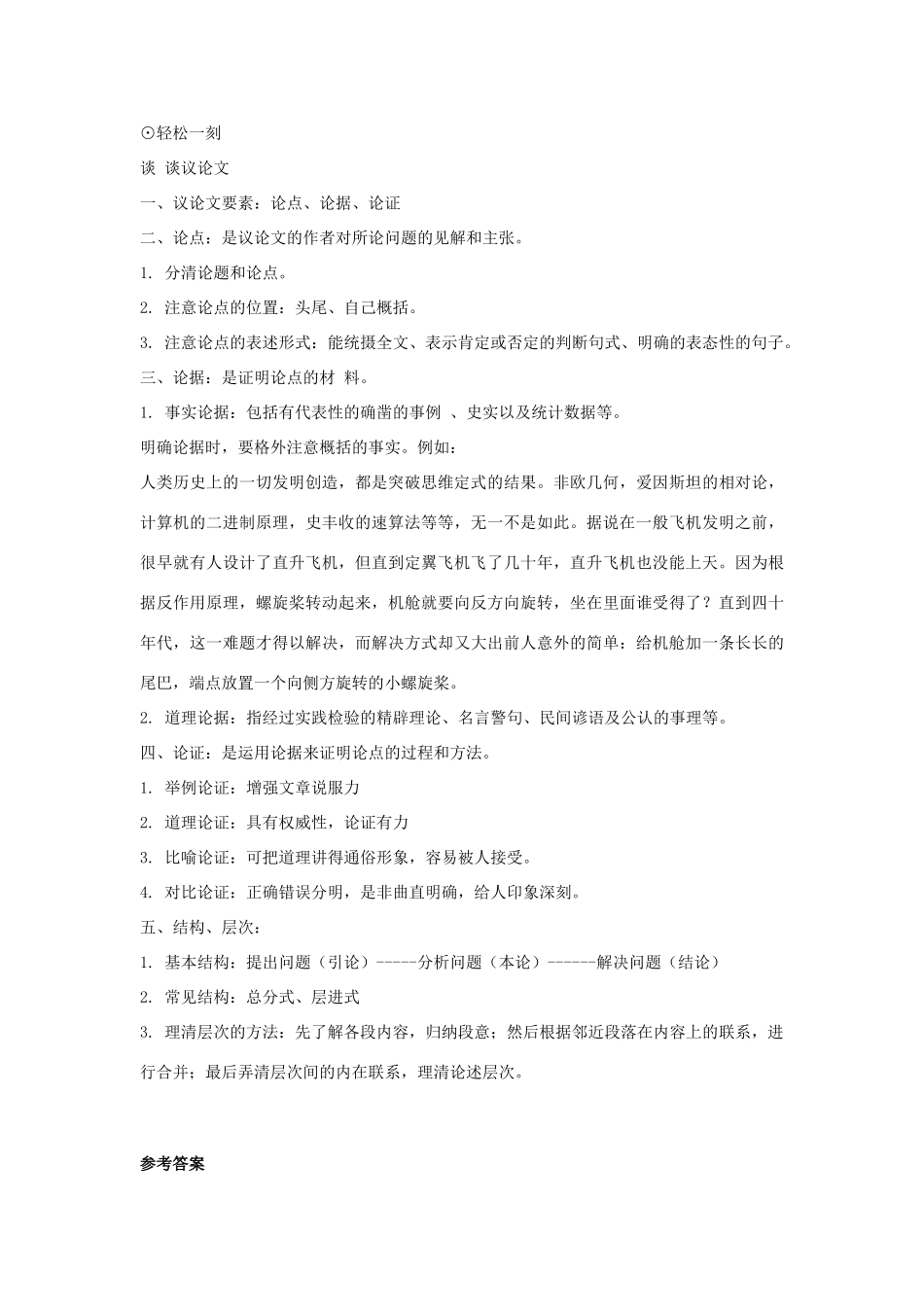 八年级语文上册 第8课 借书不还，天打雷劈导学案  北师大版-北师大版初中八年级上册语文学案_第3页