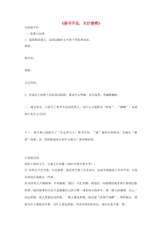 八年级语文上册 第8课 借书不还，天打雷劈导学案  北师大版-北师大版初中八年级上册语文学案