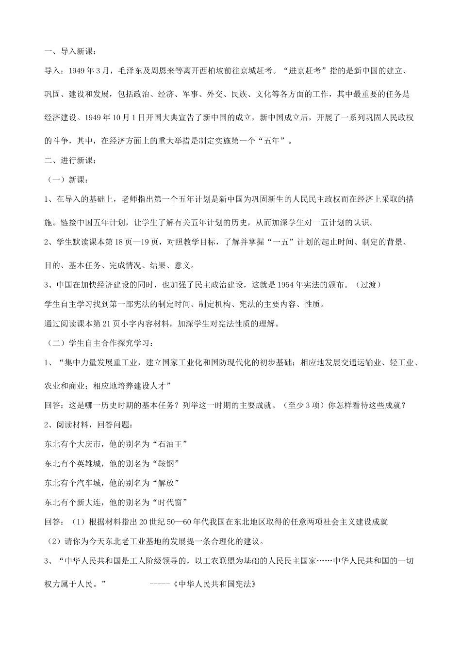 八年级历史下册 第4课 工业化的起步教案2 新人教版_第2页