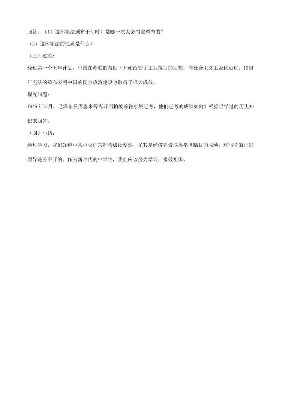 八年级历史下册 第4课 工业化的起步教案2 新人教版_第3页