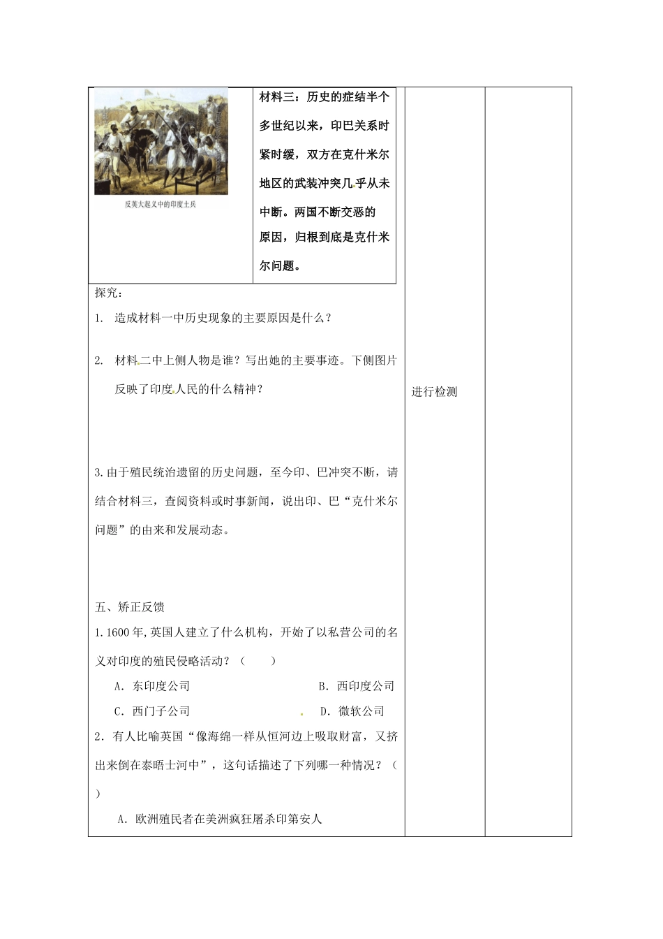 江苏省连云港市岗埠中学九年级历史上册 古老印度的抗争教案 北师大版_第2页