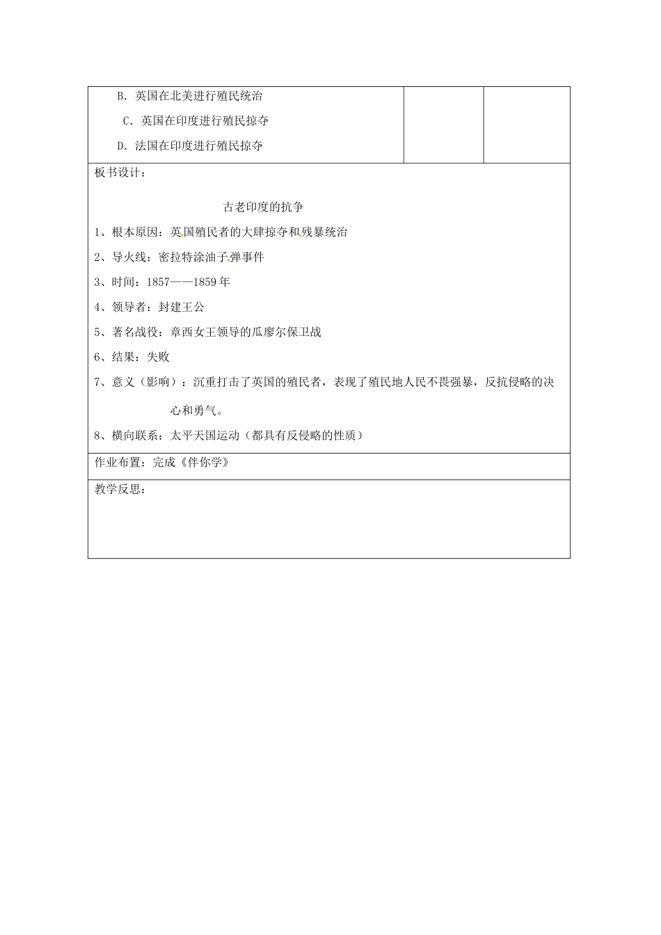 江苏省连云港市岗埠中学九年级历史上册 古老印度的抗争教案 北师大版_第3页