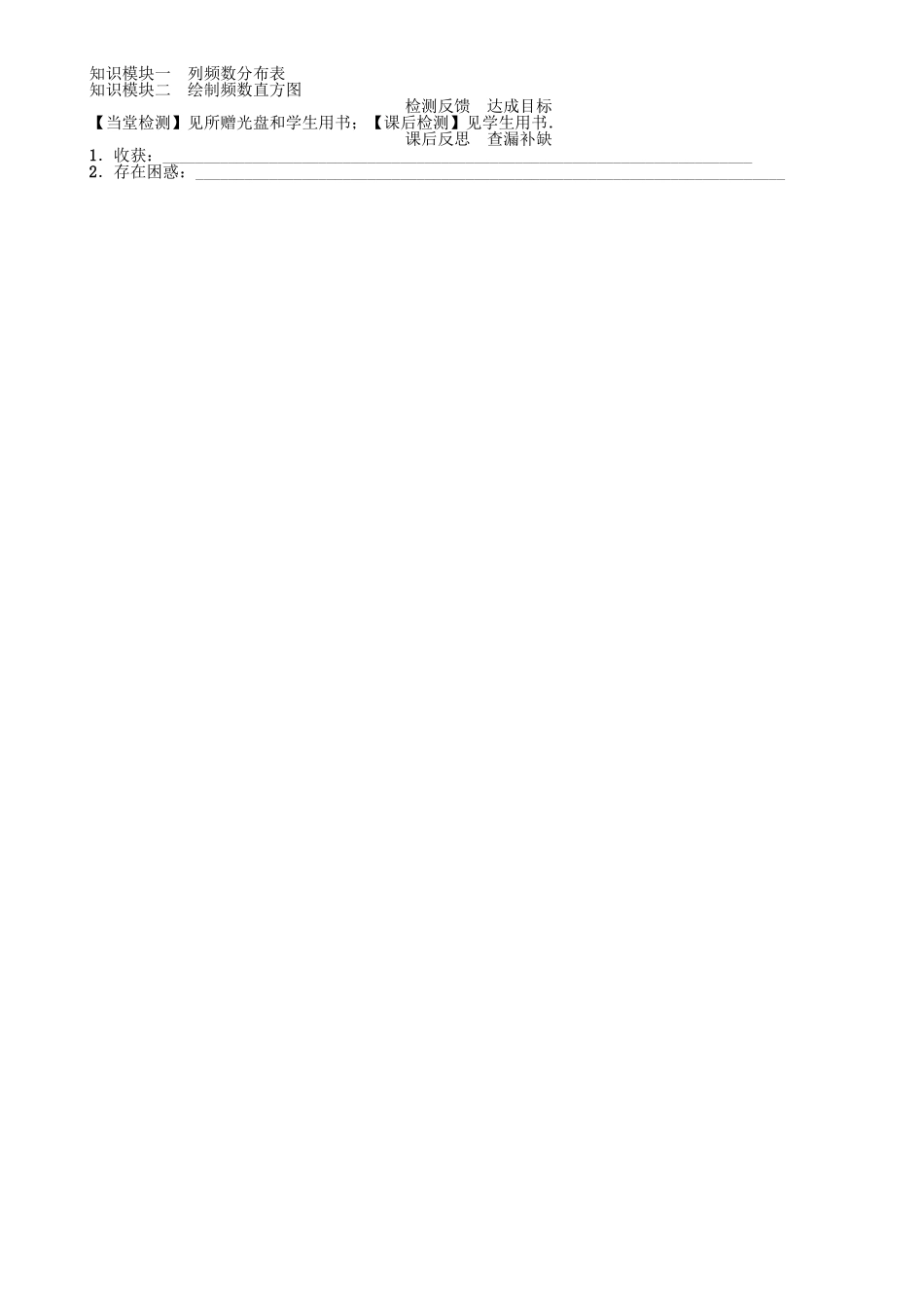 春八年级数学下册 5.2 频数直方图学案 （新版）湘教版-（新版）湘教版初中八年级下册数学学案_第2页