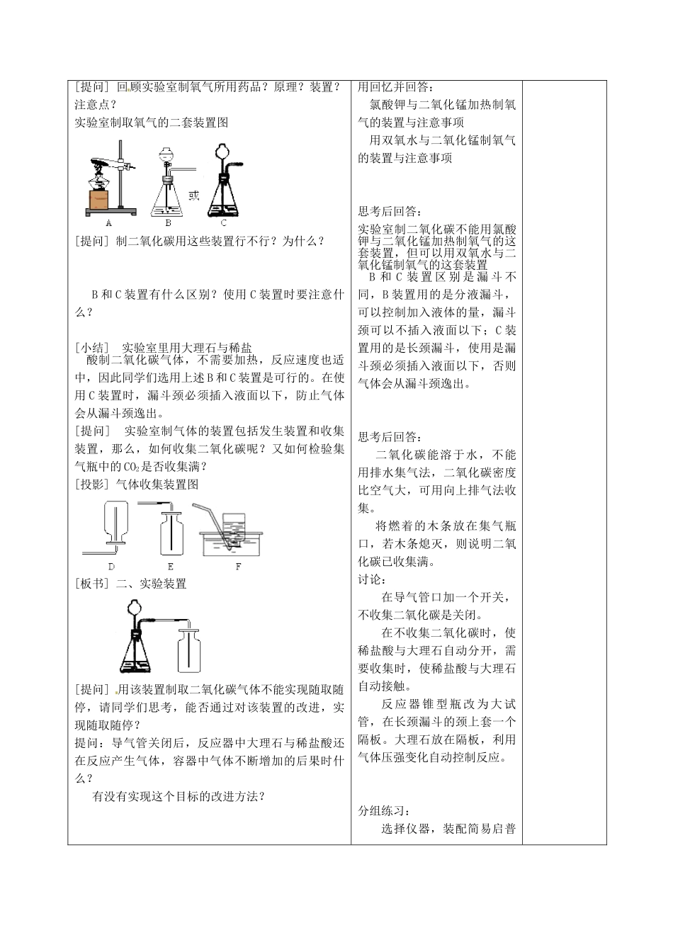 甘肃省武威第十一中学九年级化学上册《第六单元 实验活动2 二氧化碳的实验室制取》教案 （新版）新人教版_第3页