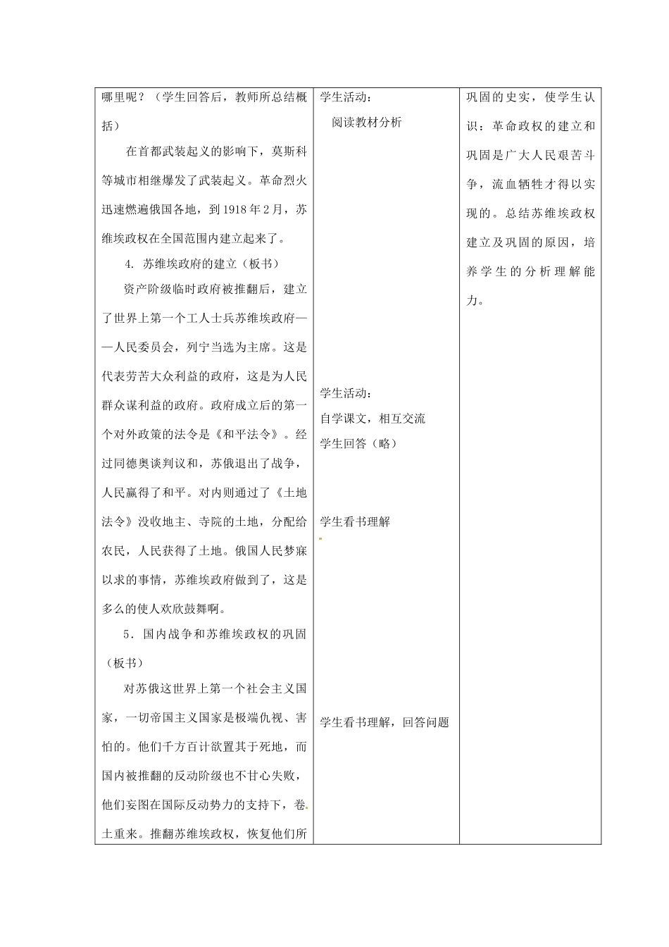 湖北省安陆市德安初级中学九年级历史下册《第1课 俄国十月革命》教案 新人教版 新人教版_第3页