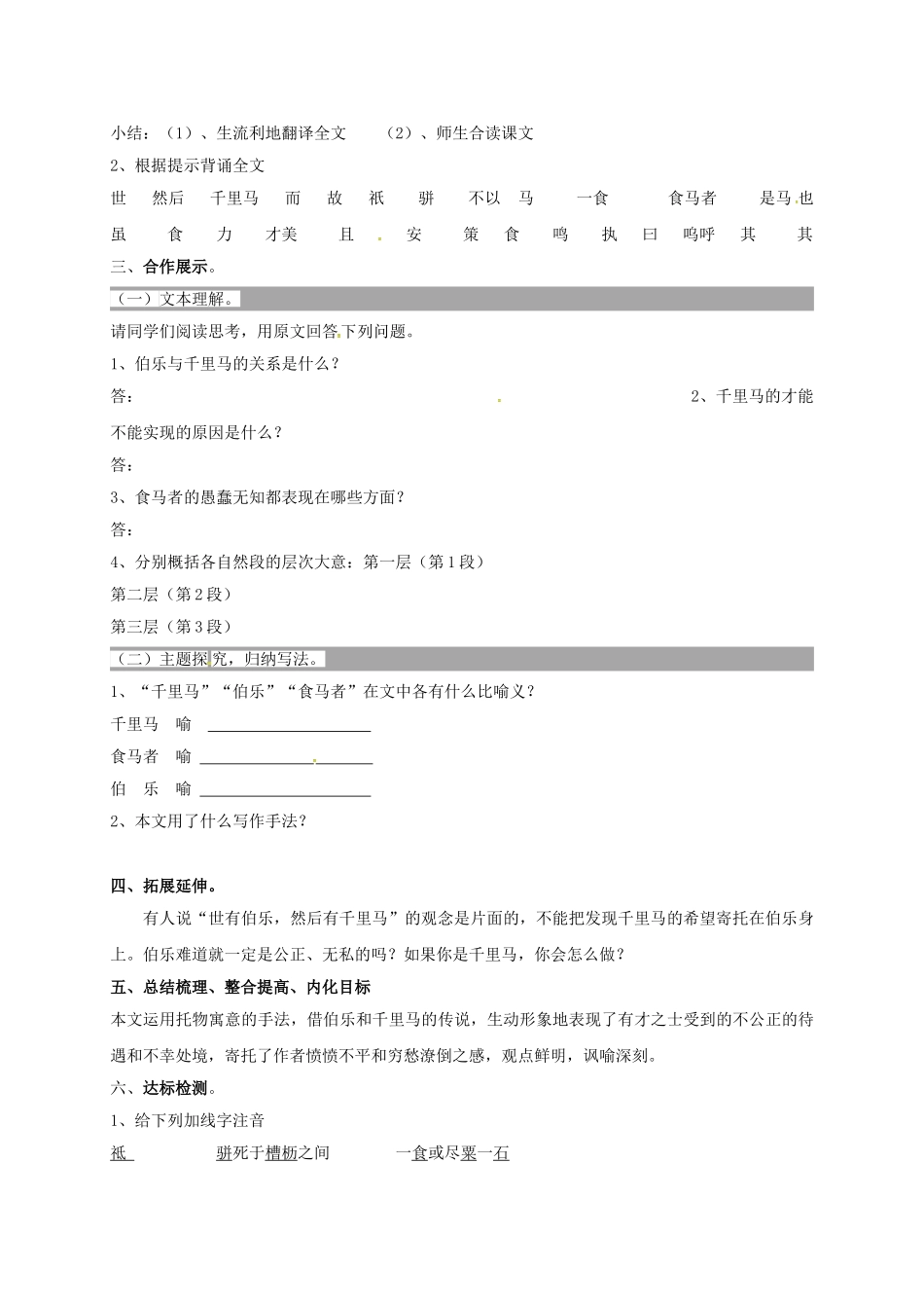 湖南省耒阳市九年级语文上册 第七单元 28 马说学案 （新版）语文版-（新版）语文版初中九年级上册语文学案_第3页