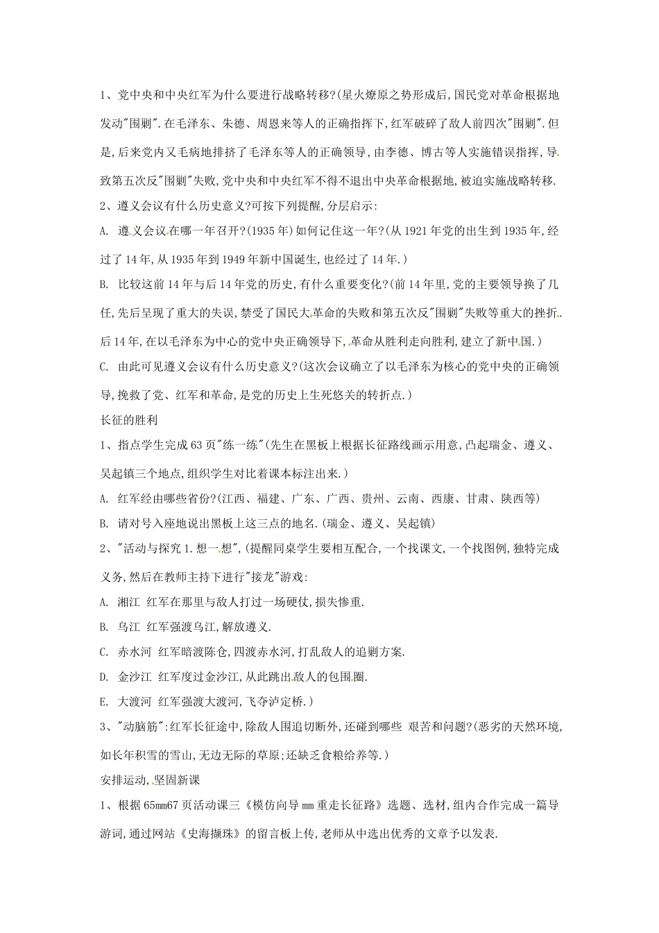 黑龙江省塔河县鄂伦春民族中心校八年级历史上册 第13课 红军不怕远征难教学设计 人教新课标版_第2页