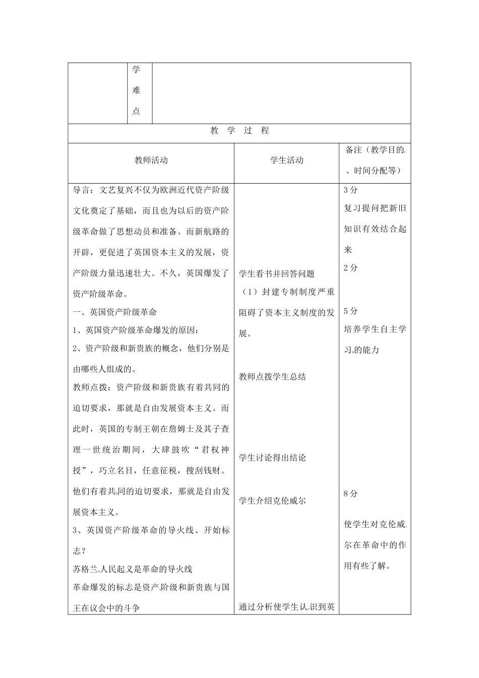 吉林省四平市第十七中学九年级历史下册《第11课 英国资产阶级革命》教学设计 新人教版_第2页