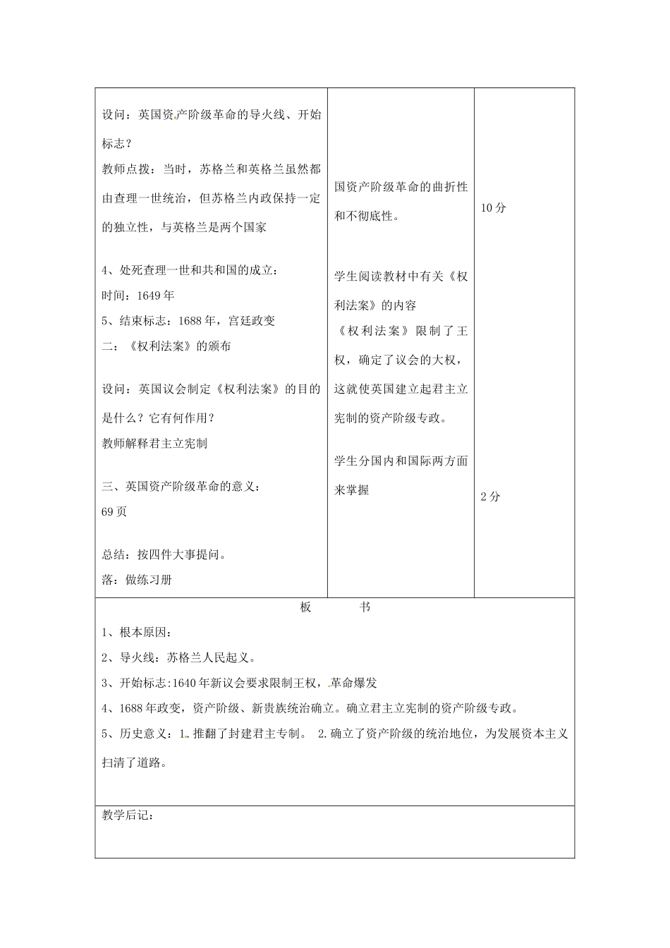 吉林省四平市第十七中学九年级历史下册《第11课 英国资产阶级革命》教学设计 新人教版_第3页