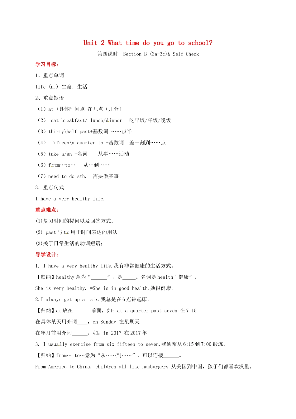 贵州省习水县七年级英语下册 Unit 2 What time do you go to school Section B（3a-3b） Self Check导学案 （新版）人教新目标版-（新版）人教新目标版初中七年级下册英语学案_第1页