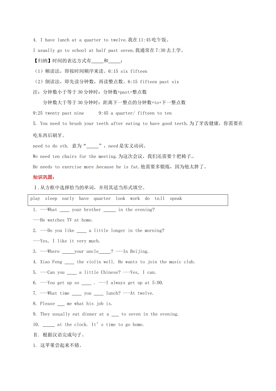 贵州省习水县七年级英语下册 Unit 2 What time do you go to school Section B（3a-3b） Self Check导学案 （新版）人教新目标版-（新版）人教新目标版初中七年级下册英语学案_第2页