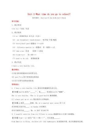贵州省习水县七年级英语下册 Unit 2 What time do you go to school Section B（3a-3b） Self Check导学案 （新版）人教新目标版-（新版）人教新目标版初中七年级下册英语学案
