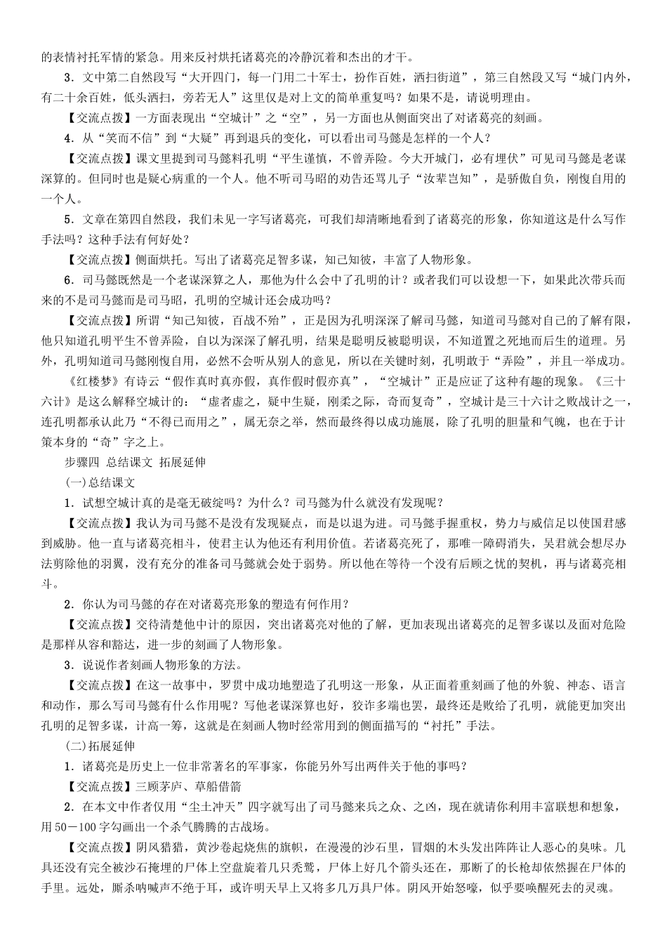 （秋季版）七年级语文下册 第2单元 5 空城计教学案 语文版-语文版初中七年级下册语文教学案_第3页