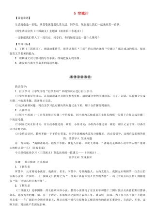 （秋季版）七年级语文下册 第2单元 5 空城计教学案 语文版-语文版初中七年级下册语文教学案