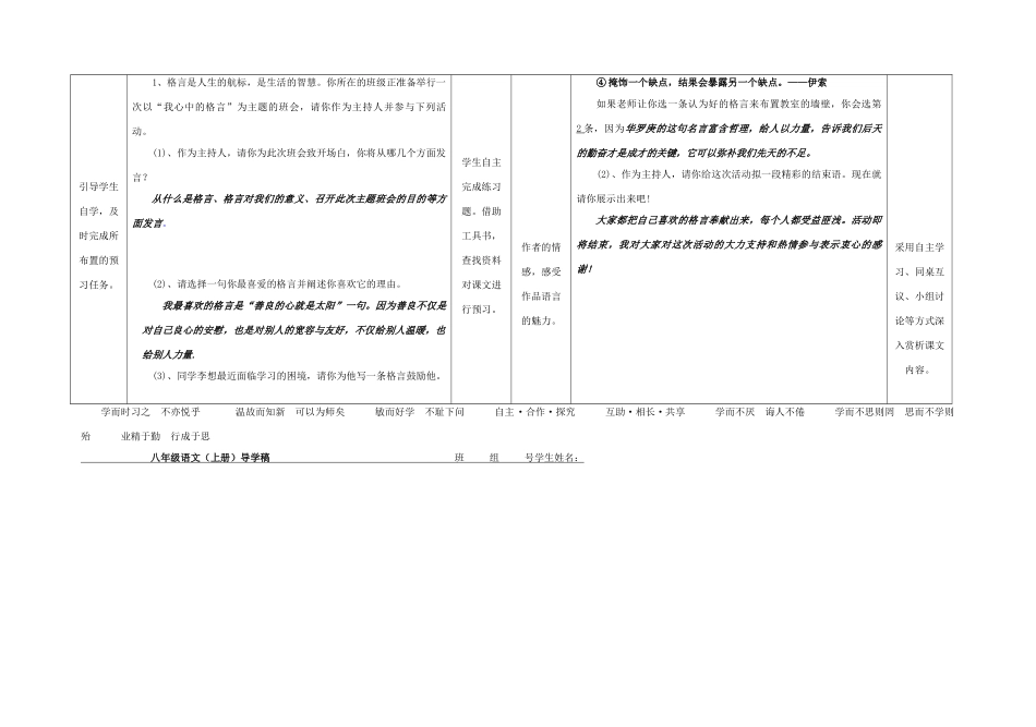 八年级语文上册 第三单元 口语交际《交流格言》导学案 （新版）语文版-（新版）语文版初中八年级上册语文学案_第2页