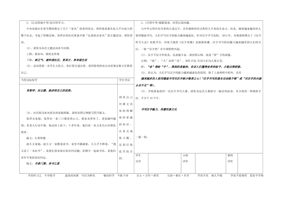 八年级语文上册 第三单元 口语交际《交流格言》导学案 （新版）语文版-（新版）语文版初中八年级上册语文学案_第3页