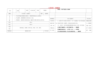 八年级语文上册 第三单元 口语交际《交流格言》导学案 （新版）语文版-（新版）语文版初中八年级上册语文学案