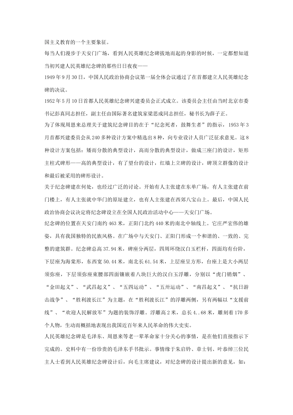 八年级语文上册 第12课《读碑》导学案 鄂教版_第2页