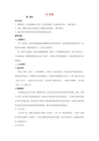 湖南省祁阳县浯溪镇第二中学七年级语文下册 16 社戏 新人教版教学案 新人教版