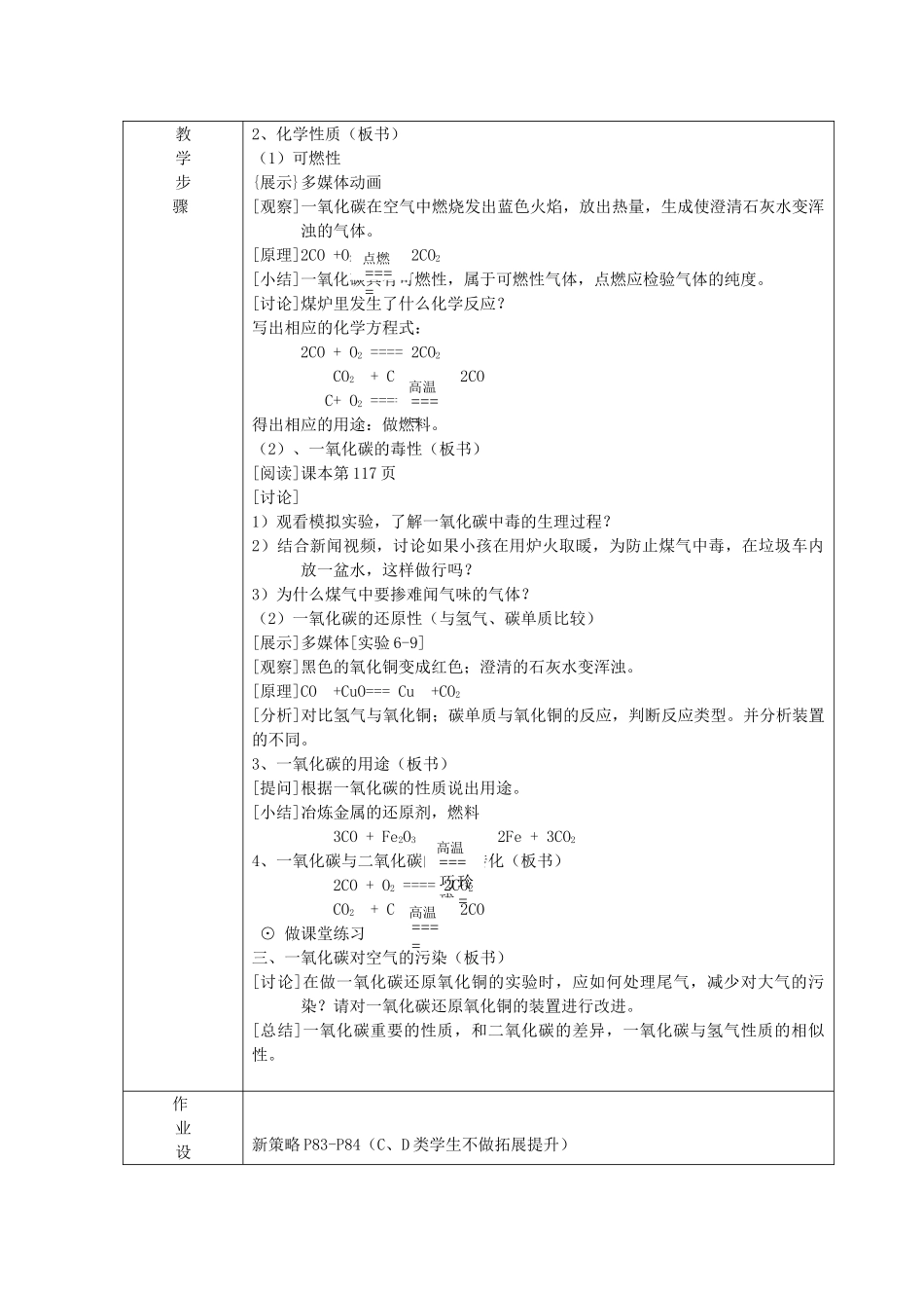 广东省中山市沙溪初级中学九年级化学上册 第六单元 课题3 二氧化碳和一氧化碳（第2课时）教案（新版）新人教版_第2页