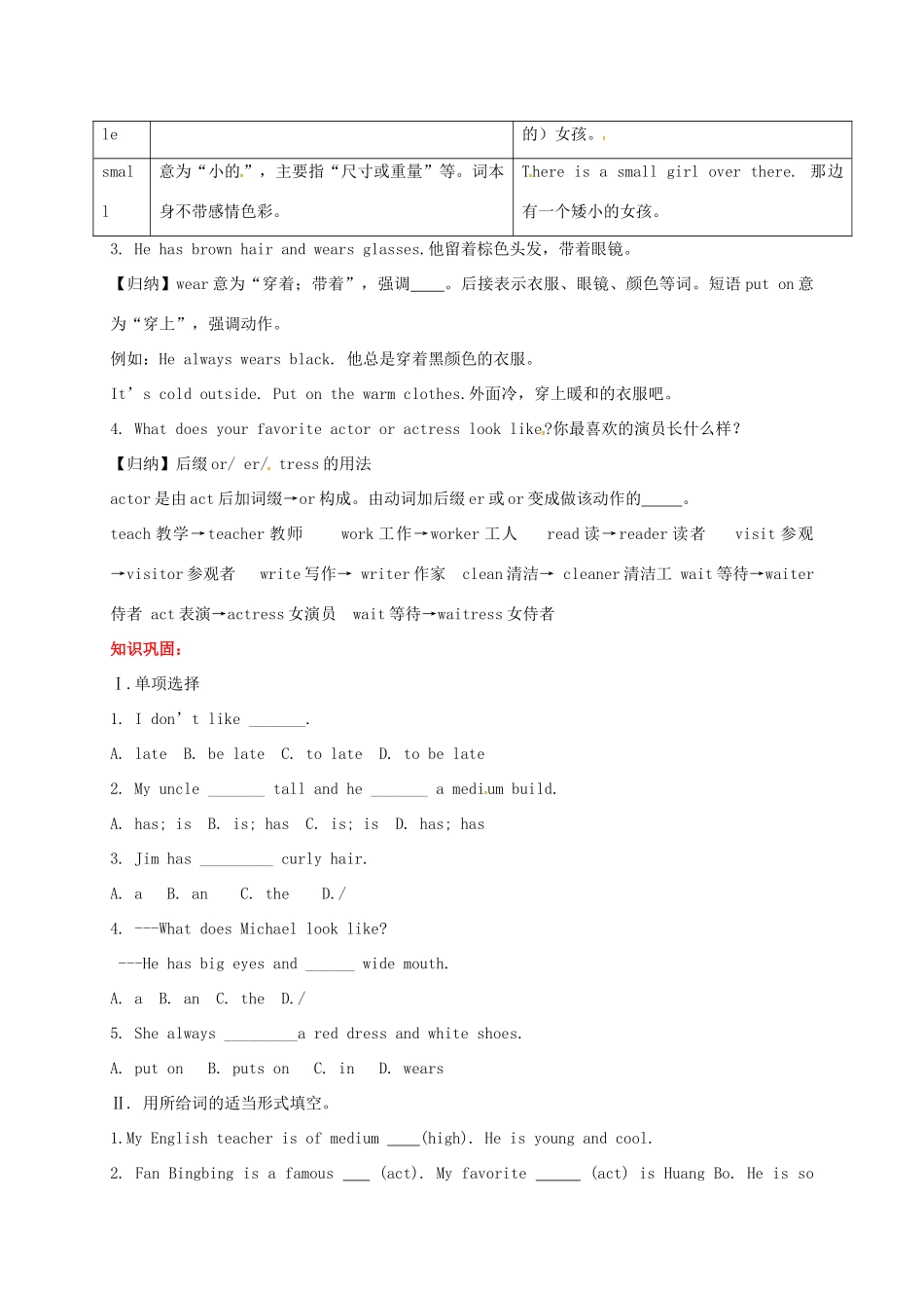 贵州省习水县七年级英语下册 Unit 9 What does he look like Section A（grammar focus-3d）导学案 （新版）人教新目标版-（新版）人教新目标版初中七年级下册英语学案_第2页