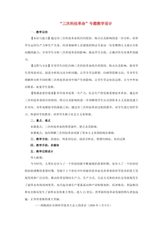 八年级历史下册 三次科技革命教案